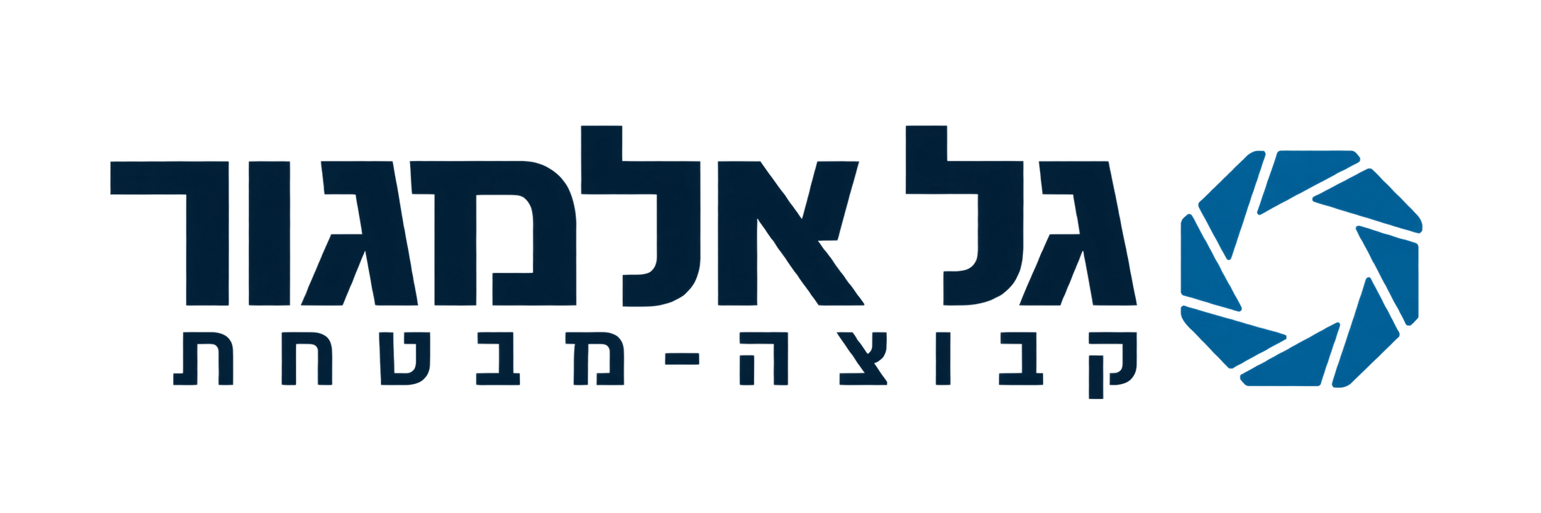 גל אלמגור - קבוצה מבטחת